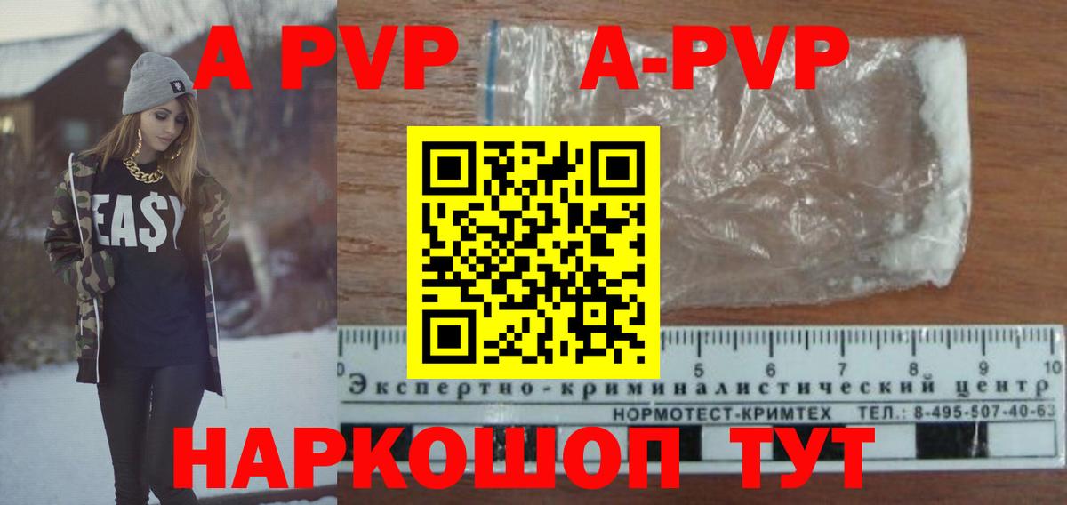 Alpha-PVP мука  Вход с VPN  A-PVP Crystall  Менделеевск 