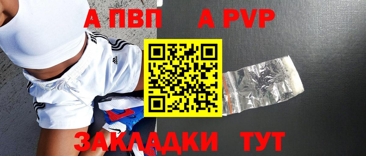 A-PVP крисы CK Менделеевск