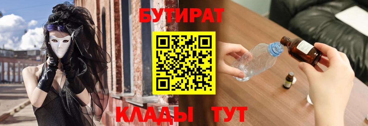 Бутират бутандиол  Вход с VPN  Менделеевск 