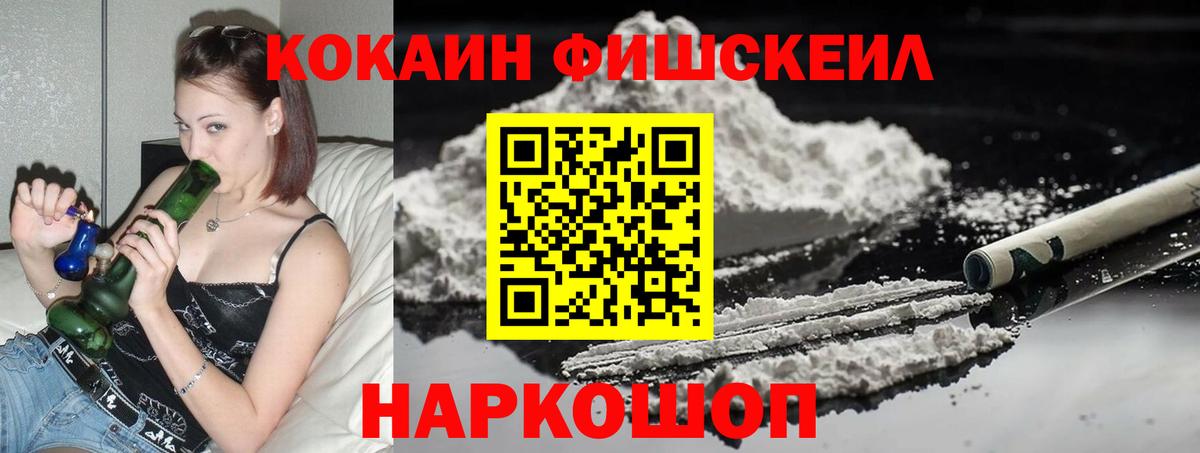Кокаин FishScale  Cocaine 97%  Вход с VPN  КОКАИН  Менделеевск 