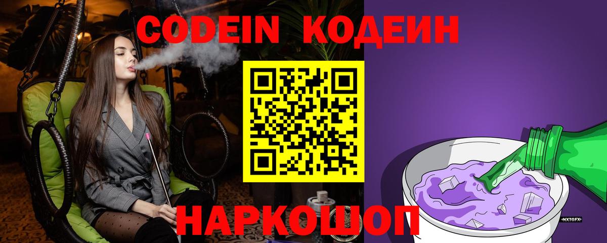 Codein Purple Drank Менделеевск