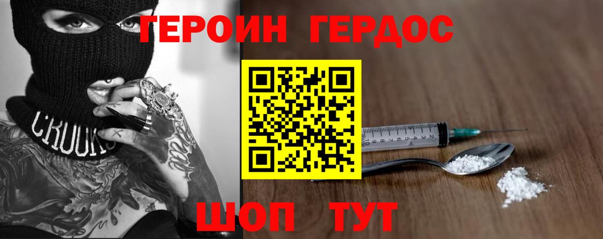 Героин Heroin  Вход с VPN  Менделеевск 