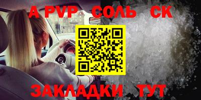 альфа пвп Шебекино