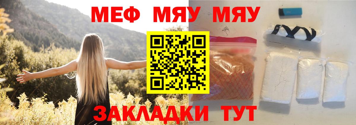 Меф  МЯУ-МЯУ мука  Менделеевск  Вход с VPN  МЯУ-МЯУ мука  Меф 