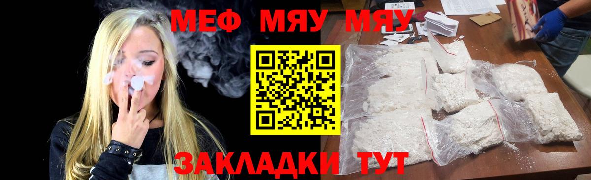 Меф мяу мяу мука Менделеевск