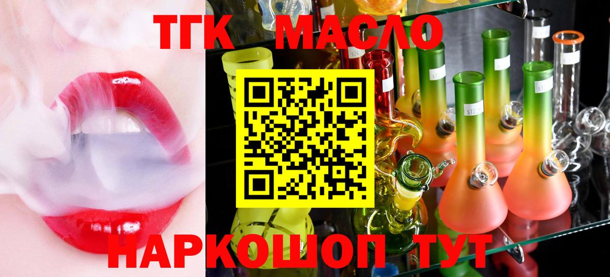 Дистиллят ТГК вейп с тгк Менделеевск